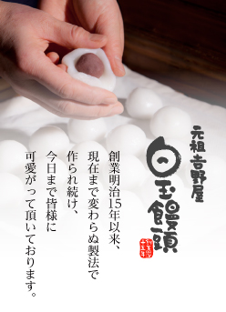 こだわりの白玉饅頭のページへ
